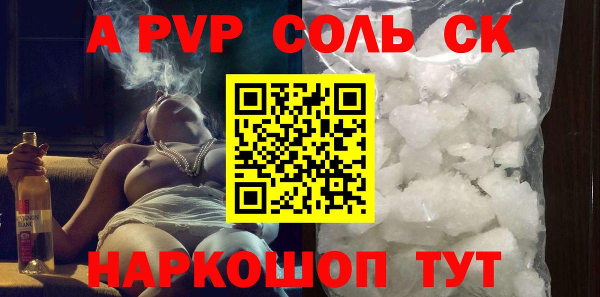 Alfa_PVP  Вход с VPN  А ПВП крисы CK  Усть-Джегута  APVP крисы CK 