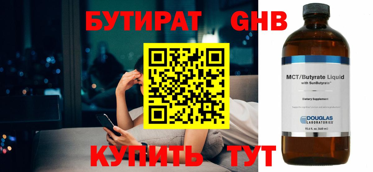БУТИРАТ Butirat  Бутират  Усть-Джегута  Вход с VPN 