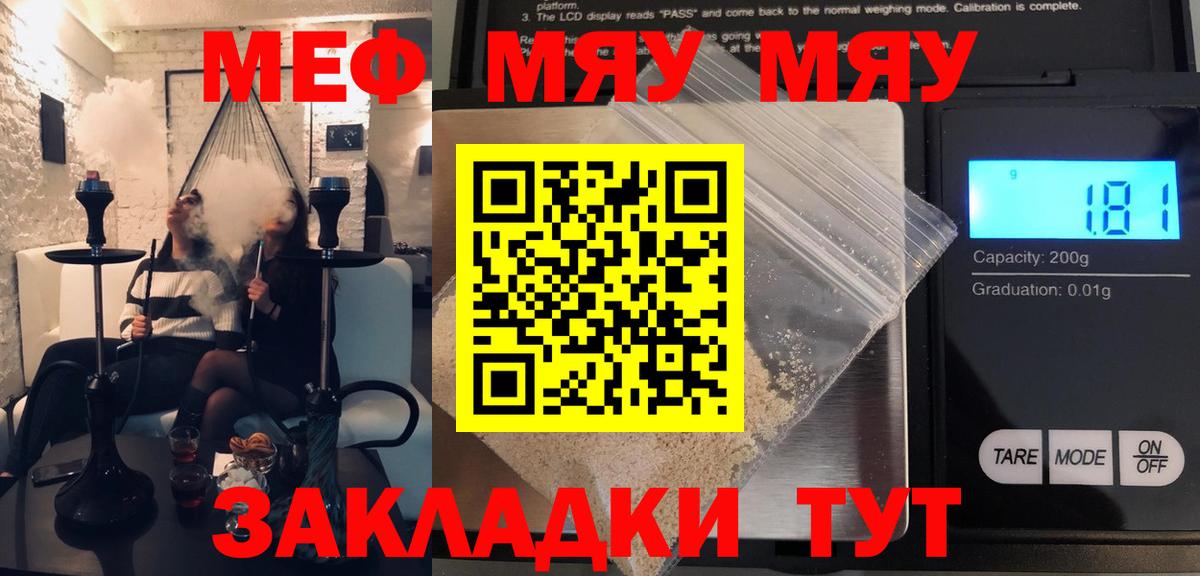 МЯУ-МЯУ  МЯУ-МЯУ  Вход с VPN  наркотики  Мефедрон кристаллы  Усть-Джегута 