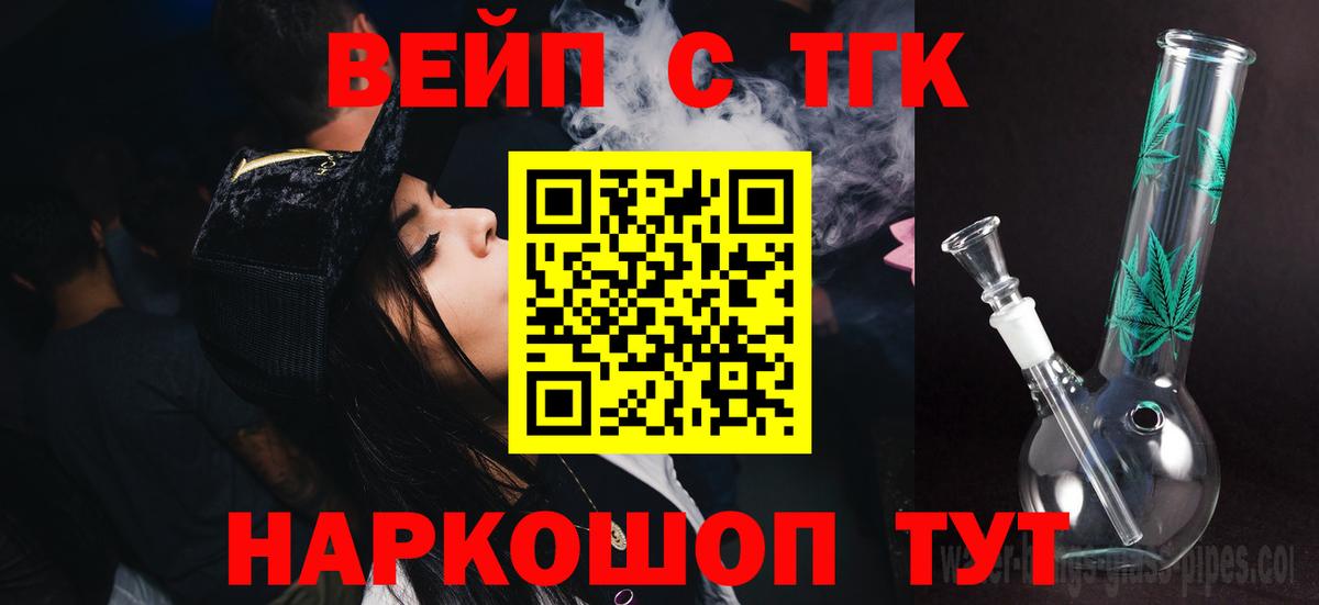 ТГК вейп Усть-Джегута